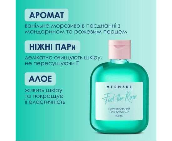 Гель для душа Mermade Feel The Rain 200 мл (4820241302581), изображение 3 Гель для душа Mermade Feel The Rain 200 мл (4820241302581), изображение 3