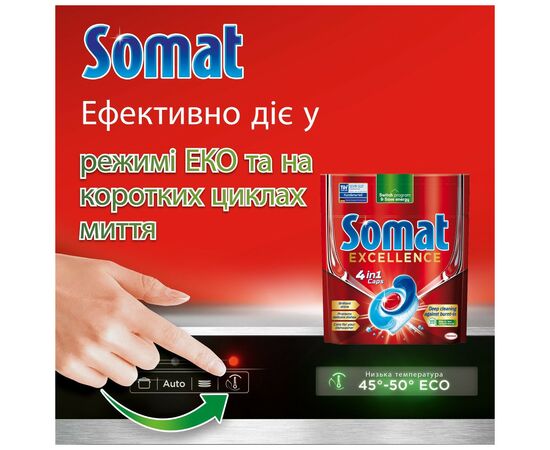 Таблетки для посудомоечных машин Somat Excellence 56 шт. (9000101576160), изображение 5 Таблетки для посудомоечных машин Somat Excellence 56 шт. (9000101576160), изображение 5