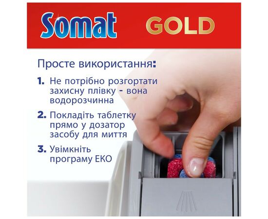 Таблетки для посудомийних машин Somat Gold 70 шт. (9000101577136), зображення 7 Таблетки для посудомийних машин Somat Gold 70 шт. (9000101577136), зображення 7