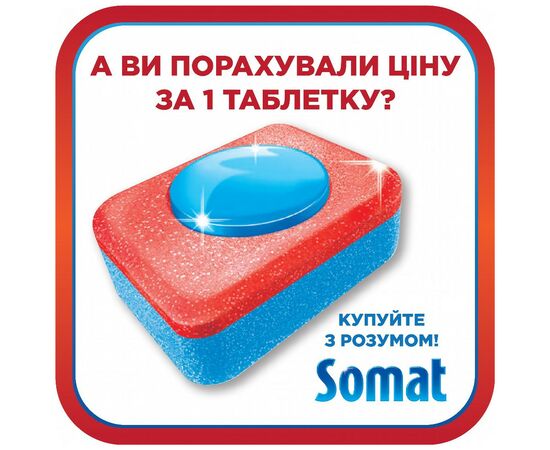 Таблетки для посудомоечных машин Somat Gold 140 шт. (9000101586022), изображение 2 Таблетки для посудомоечных машин Somat Gold 140 шт. (9000101586022), изображение 2