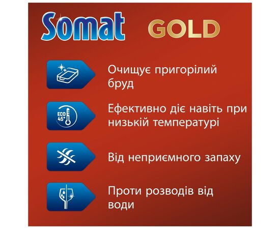Таблетки для посудомоечных машин Somat Gold 140 шт. (9000101586022), изображение 3 Таблетки для посудомоечных машин Somat Gold 140 шт. (9000101586022), изображение 3