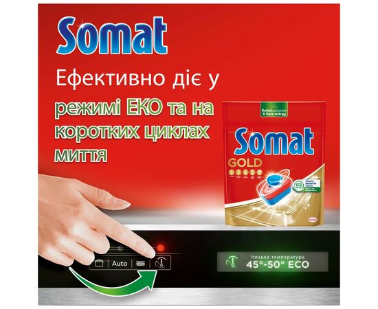 Таблетки для посудомоечных машин Somat Gold 140 шт. (9000101586022), изображение 5 Таблетки для посудомоечных машин Somat Gold 140 шт. (9000101586022), изображение 5