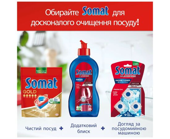 Таблетки для посудомоечных машин Somat Gold 140 шт. (9000101586022), изображение 8 Таблетки для посудомоечных машин Somat Gold 140 шт. (9000101586022), изображение 8