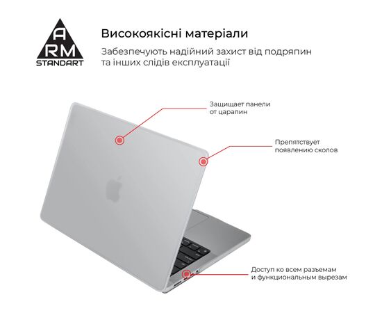 Чехол для ноутбука Armorstandart 16 MacBook Pro M3/M2/M1 (A2485/A2780) 2021/2023 Matte Shell (ARM61430), изображение 2 Чехол для ноутбука Armorstandart 16 MacBook Pro M3/M2/M1 (A2485/A2780) 2021/2023 Matte Shell (ARM61430), изображение 2