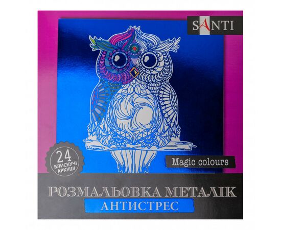 Набор для творчества Santi раскраска антистресс Magic colors металлик 24 листа (742955)