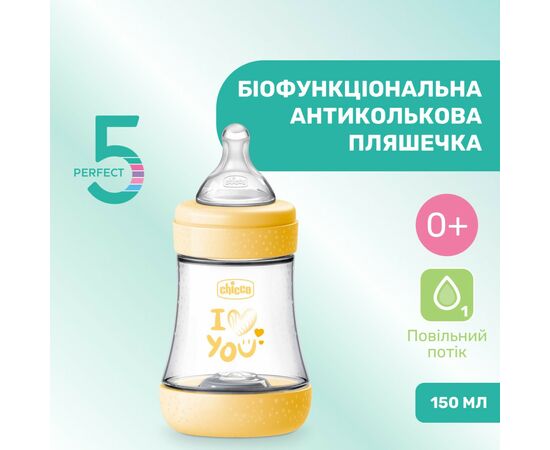 Пляшечка для годування Chicco Perfect 5, силікон, від 0 міс. повільний потік 150 мл (8058664153879) (20211.31.40), зображення 2 Пляшечка для годування Chicco Perfect 5, силікон, від 0 міс. повільний потік 150 мл (8058664153879) (20211.31.40), зображення 2