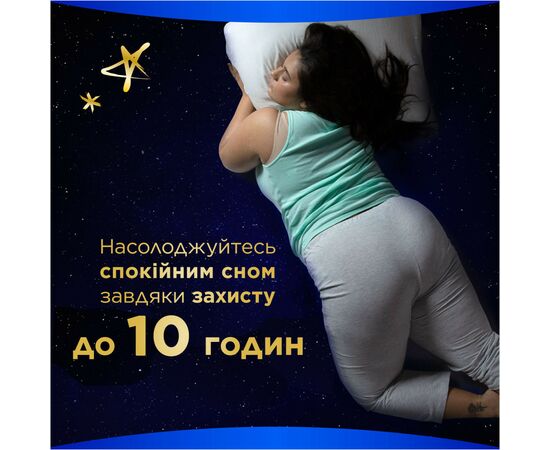 Гігієнічні прокладки Always Ultra Secure Night Extra Розмір 5 10 шт. (8006540093849), зображення 7 Гігієнічні прокладки Always Ultra Secure Night Extra Розмір 5 10 шт. (8006540093849), зображення 7