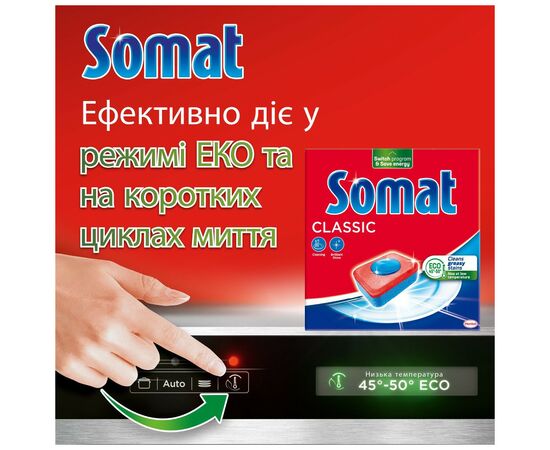 Таблетки для посудомоечных машин Somat Classic 100 шт. (9000101577310), изображение 5