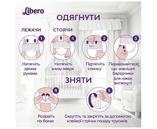 Подгузник Libero Up&Go Размер 3 (5-9 кг) 46 шт (7322541742076), изображение 11 Подгузник Libero Up&Go Размер 3 (5-9 кг) 46 шт (7322541742076), изображение 11