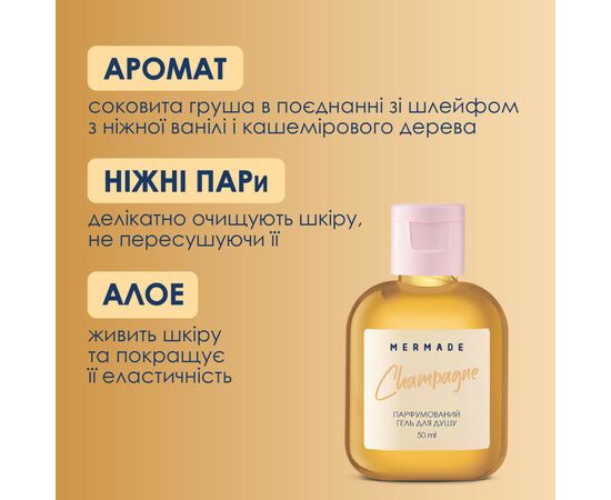 Гель для душа Mermade Champagne 50 мл (4820241303618), изображение 3 Гель для душа Mermade Champagne 50 мл (4820241303618), изображение 3