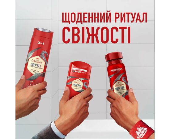 Дезодорант Old Spice Deep Sea аэрозольный 150 мл (8001841282473), изображение 5 Дезодорант Old Spice Deep Sea аэрозольный 150 мл (8001841282473), изображение 5