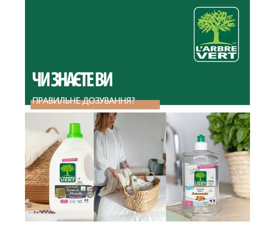 Гель для прання L'Arbre Vert Чутлива шкіра запасний блок 1.53 л (3450601046414), зображення 4 Гель для прання L'Arbre Vert Чутлива шкіра запасний блок 1.53 л (3450601046414), зображення 4