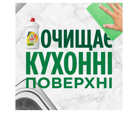 Средство для ручного мытья посуды Fairy Лимон 1 л (5413149314092), изображение 6 Средство для ручного мытья посуды Fairy Лимон 1 л (5413149314092), изображение 6