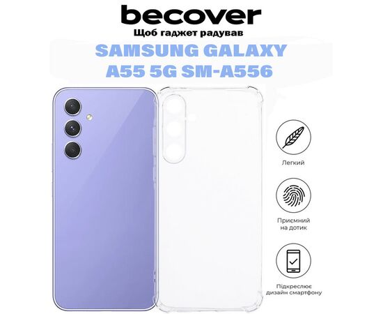 Чехол для мобильного телефона BeCover Anti-Shock Samsung Galaxy A55 5G SM-A556 Clear (710855), изображение 5 Чехол для мобильного телефона BeCover Anti-Shock Samsung Galaxy A55 5G SM-A556 Clear (710855), изображение 5