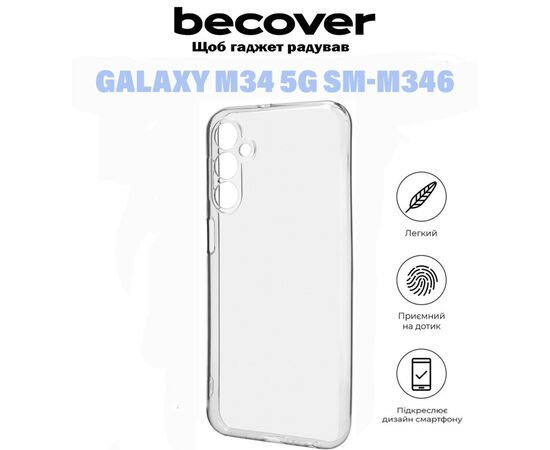 Чехол для мобильного телефона BeCover Samsung Galaxy M34 5G SM-M346 Transparancy (710905), изображение 6 Чехол для мобильного телефона BeCover Samsung Galaxy M34 5G SM-M346 Transparancy (710905), изображение 6