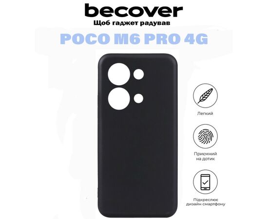 Чехол для мобильного телефона BeCover Poco M6 Pro 4G Black (710892), изображение 6 Чехол для мобильного телефона BeCover Poco M6 Pro 4G Black (710892), изображение 6