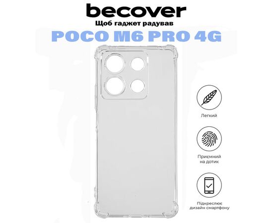 Чехол для мобильного телефона BeCover Anti-Shock Poco M6 Pro 4G Clear (710851), изображение 5 Чехол для мобильного телефона BeCover Anti-Shock Poco M6 Pro 4G Clear (710851), изображение 5