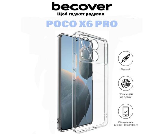 Чехол для мобильного телефона BeCover Poco X6 Pro Transparancy (710895), изображение 5 Чехол для мобильного телефона BeCover Poco X6 Pro Transparancy (710895), изображение 5