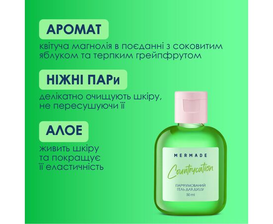 Гель для душа Mermade Countrycation 50 мл (4820241303519), изображение 3 Гель для душа Mermade Countrycation 50 мл (4820241303519), изображение 3