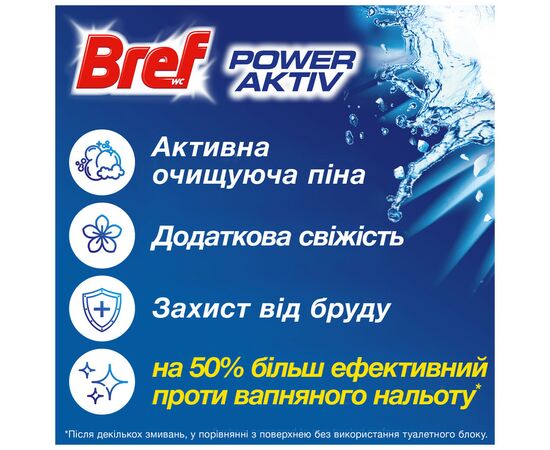 Туалетный блок Bref Сила Актив Триопак Океанска Свежесть 3х50 г (9000100753494), изображение 2 Туалетный блок Bref Сила Актив Триопак Океанска Свежесть 3х50 г (9000100753494), изображение 2