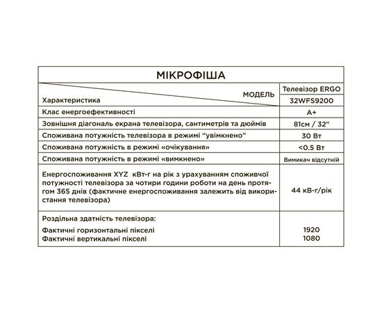 Телевизор Ergo 32WFS9200, изображение 7 Телевизор Ergo 32WFS9200, изображение 7