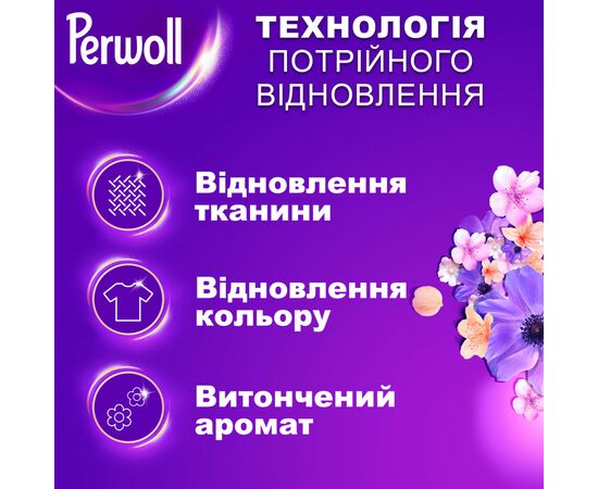 Гель для стирки Perwoll Восстановление и аромат Для темных вещей 3 л (9000101811322), изображение 2 Гель для стирки Perwoll Восстановление и аромат Для темных вещей 3 л (9000101811322), изображение 2