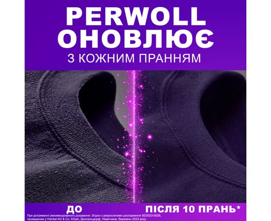 Гель для стирки Perwoll Восстановление и аромат Для темных вещей 2 л (9000101809992), изображение 3 Гель для стирки Perwoll Восстановление и аромат Для темных вещей 2 л (9000101809992), изображение 3