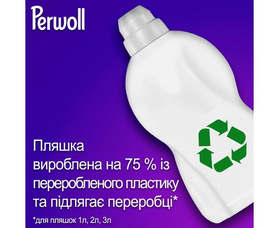 Гель для стирки Perwoll Восстановление и аромат Для темных вещей 2 л (9000101809992), изображение 4 Гель для стирки Perwoll Восстановление и аромат Для темных вещей 2 л (9000101809992), изображение 4