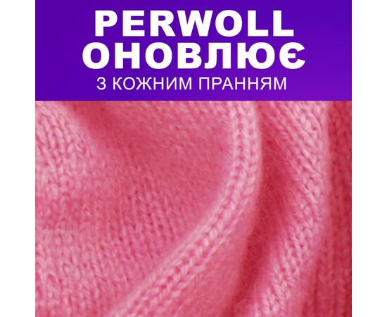Гель для стирки Perwoll Для шерсти, шелка и деликатных тканей 2 л (9000101808506), изображение 3 Гель для стирки Perwoll Для шерсти, шелка и деликатных тканей 2 л (9000101808506), изображение 3