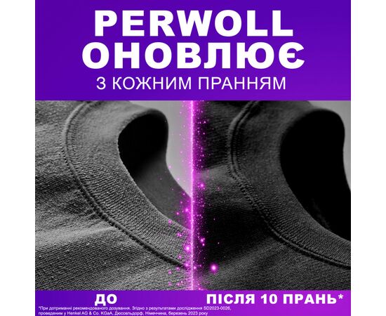 Гель для стирки Perwoll Для темных и черных вещей 3 л (9000101809527), изображение 3 Гель для стирки Perwoll Для темных и черных вещей 3 л (9000101809527), изображение 3