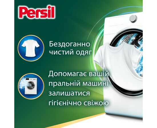 Гель для стирки Persil Active Gel Deep Clean 1.98 л (9000101574241), изображение 2 Гель для стирки Persil Active Gel Deep Clean 1.98 л (9000101574241), изображение 2