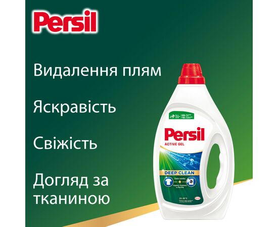 Гель для стирки Persil Active Gel Deep Clean 1.98 л (9000101574241), изображение 4 Гель для стирки Persil Active Gel Deep Clean 1.98 л (9000101574241), изображение 4
