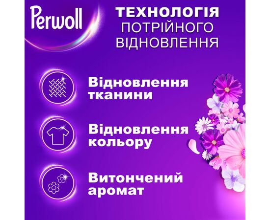 Гель для стирки Perwoll Восстановление и аромат 3 л (9000101809619), изображение 2 Гель для стирки Perwoll Восстановление и аромат 3 л (9000101809619), изображение 2