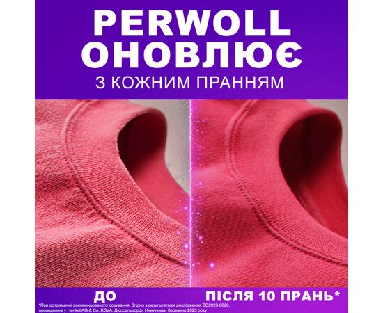 Гель для стирки Perwoll Восстановление и аромат 3 л (9000101809619), изображение 3 Гель для стирки Perwoll Восстановление и аромат 3 л (9000101809619), изображение 3