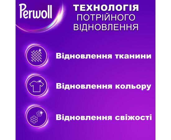 Гель для стирки Perwoll Для цветных вещей 1 л (9000101810080), изображение 2 Гель для стирки Perwoll Для цветных вещей 1 л (9000101810080), изображение 2