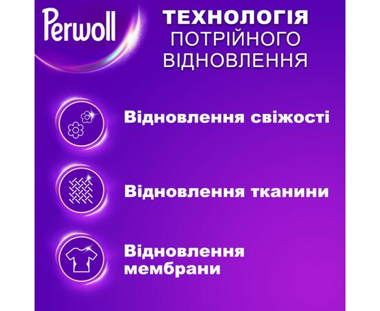 Гель для стирки Perwoll Уход и освежающий эффект Для спортивной одежды 1 л (9000101810684), изображение 2 Гель для стирки Perwoll Уход и освежающий эффект Для спортивной одежды 1 л (9000101810684), изображение 2