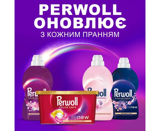 Капсулы для стирки Perwoll Для цветных вещей 13 шт. (9000101810509), изображение 7 Капсулы для стирки Perwoll Для цветных вещей 13 шт. (9000101810509), изображение 7