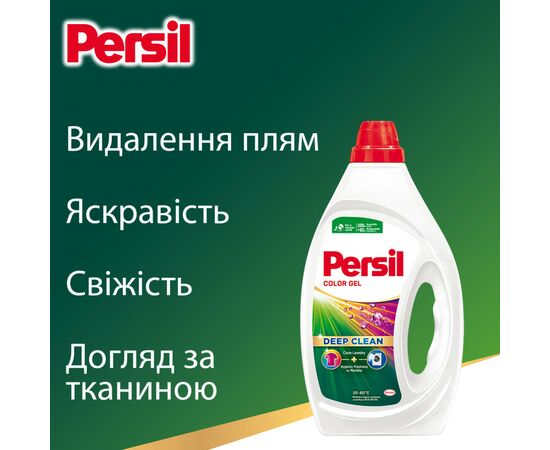 Гель для стирки Persil Color Gel Deep Clean 1485 мл (9000101599039), изображение 4 Гель для стирки Persil Color Gel Deep Clean 1485 мл (9000101599039), изображение 4