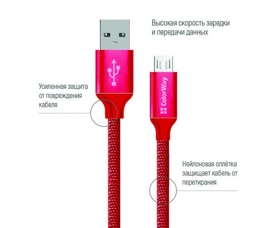 Дата кабель ColorWay Кабель Colorway USB - МicroUSB 2.1А 1м червоний (CW-CBUM002-RD), изображение 2 Дата кабель ColorWay Кабель Colorway USB - МicroUSB 2.1А 1м червоний (CW-CBUM002-RD), изображение 2