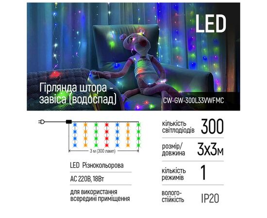 Гірлянда ColorWay штора водоспад 3x3м 300LED 220V кольорова (CW-GW-300L33VWFMC), зображення 2 Гірлянда ColorWay штора водоспад 3x3м 300LED 220V кольорова (CW-GW-300L33VWFMC), зображення 2