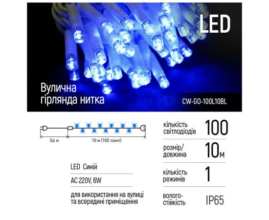 Гирлянда ColorWay IP65 10м 100Led голубой свет (CW-GO-100L10BL), изображение 2 Гирлянда ColorWay IP65 10м 100Led голубой свет (CW-GO-100L10BL), изображение 2