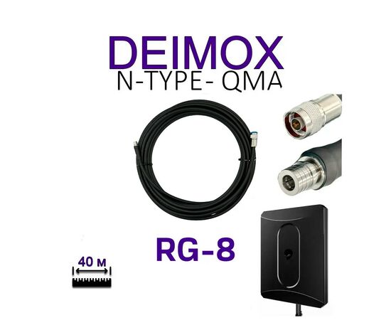Кабель для дрона ALIENTECH RG8 для Deimox, QMA -N-type (2 шт) (Deimox, QMA -N-type)
