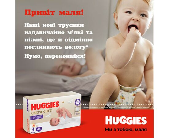 Подгузники Huggies Extra Care Размер 6 (15-25кг) Pants Box 60 шт (5029053582429), изображение 11 Подгузники Huggies Extra Care Размер 6 (15-25кг) Pants Box 60 шт (5029053582429), изображение 11