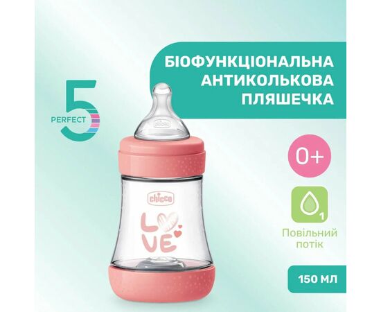 Бутылочка для кормления Chicco Perfect 5 Love с силиконовой соской 0+ мес. 150 мл Розовая (20211.11.40), изображение 2 Бутылочка для кормления Chicco Perfect 5 Love с силиконовой соской 0+ мес. 150 мл Розовая (20211.11.40), изображение 2