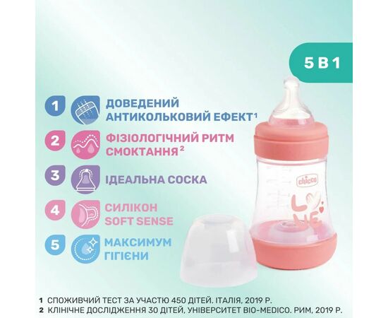 Бутылочка для кормления Chicco Perfect 5 Love с силиконовой соской 0+ мес. 150 мл Розовая (20211.11.40), изображение 7 Бутылочка для кормления Chicco Perfect 5 Love с силиконовой соской 0+ мес. 150 мл Розовая (20211.11.40), изображение 7