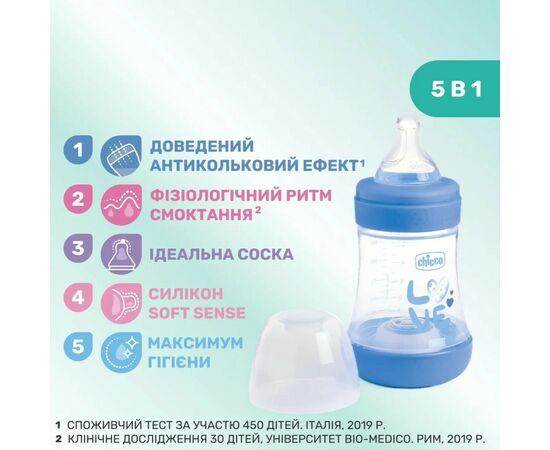 Бутылочка для кормления Chicco Perfect 5 Love с силиконовой соской 0+ мес. 150 мл Голубая (20211.21.40), изображение 7 Бутылочка для кормления Chicco Perfect 5 Love с силиконовой соской 0+ мес. 150 мл Голубая (20211.21.40), изображение 7