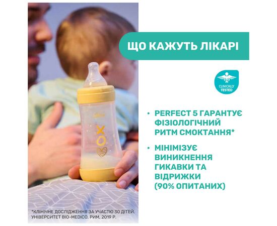 Бутылочка для кормления Chicco Perfect 5 Love с силиконовой соской 4+ мес. 300 мл Желтая (20235.31.40), изображение 10 Бутылочка для кормления Chicco Perfect 5 Love с силиконовой соской 4+ мес. 300 мл Желтая (20235.31.40), изображение 10