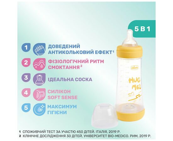 Бутылочка для кормления Chicco Perfect 5 Love с силиконовой соской 4+ мес. 300 мл Желтая (20235.31.40), изображение 3 Бутылочка для кормления Chicco Perfect 5 Love с силиконовой соской 4+ мес. 300 мл Желтая (20235.31.40), изображение 3