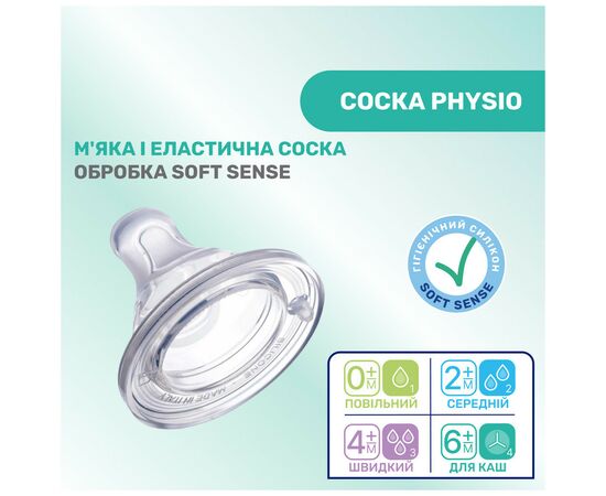 Бутылочка для кормления Chicco Perfect 5 Love с силиконовой соской 4+ мес. 300 мл Желтая (20235.31.40), изображение 7 Бутылочка для кормления Chicco Perfect 5 Love с силиконовой соской 4+ мес. 300 мл Желтая (20235.31.40), изображение 7