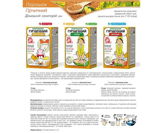 Травы Ключі здоров'я Гірчичний порошок плюс 200г (4820072671900), изображение 2 Травы Ключі здоров'я Гірчичний порошок плюс 200г (4820072671900), изображение 2